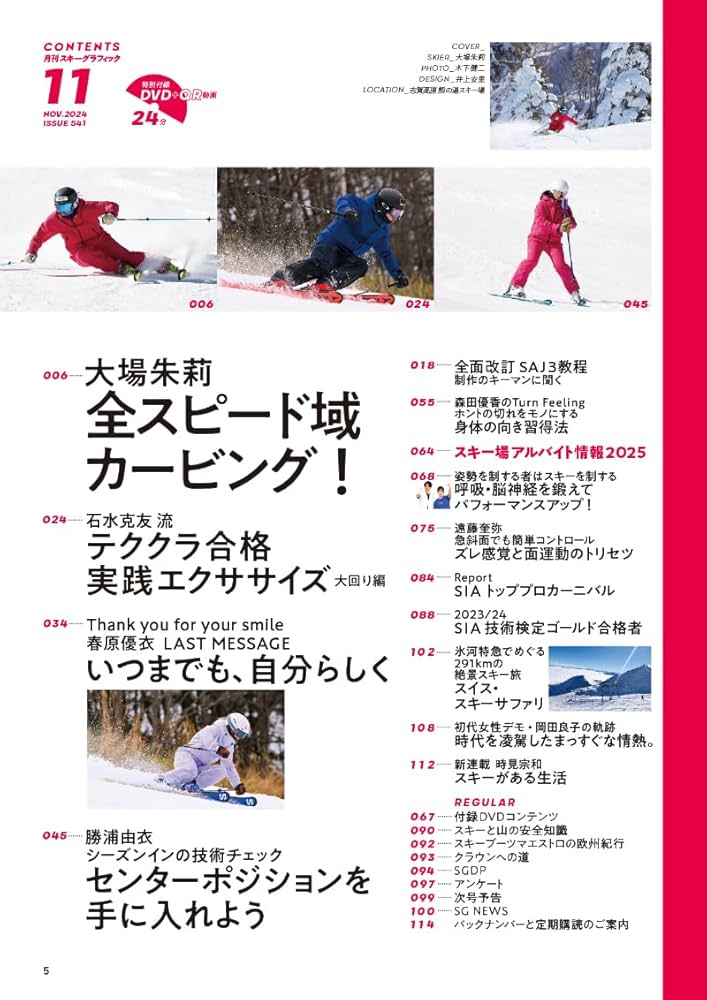 月刊スキーグラフィック 2024年11月号 | 芸文社 |本 | 通販 | Amazon